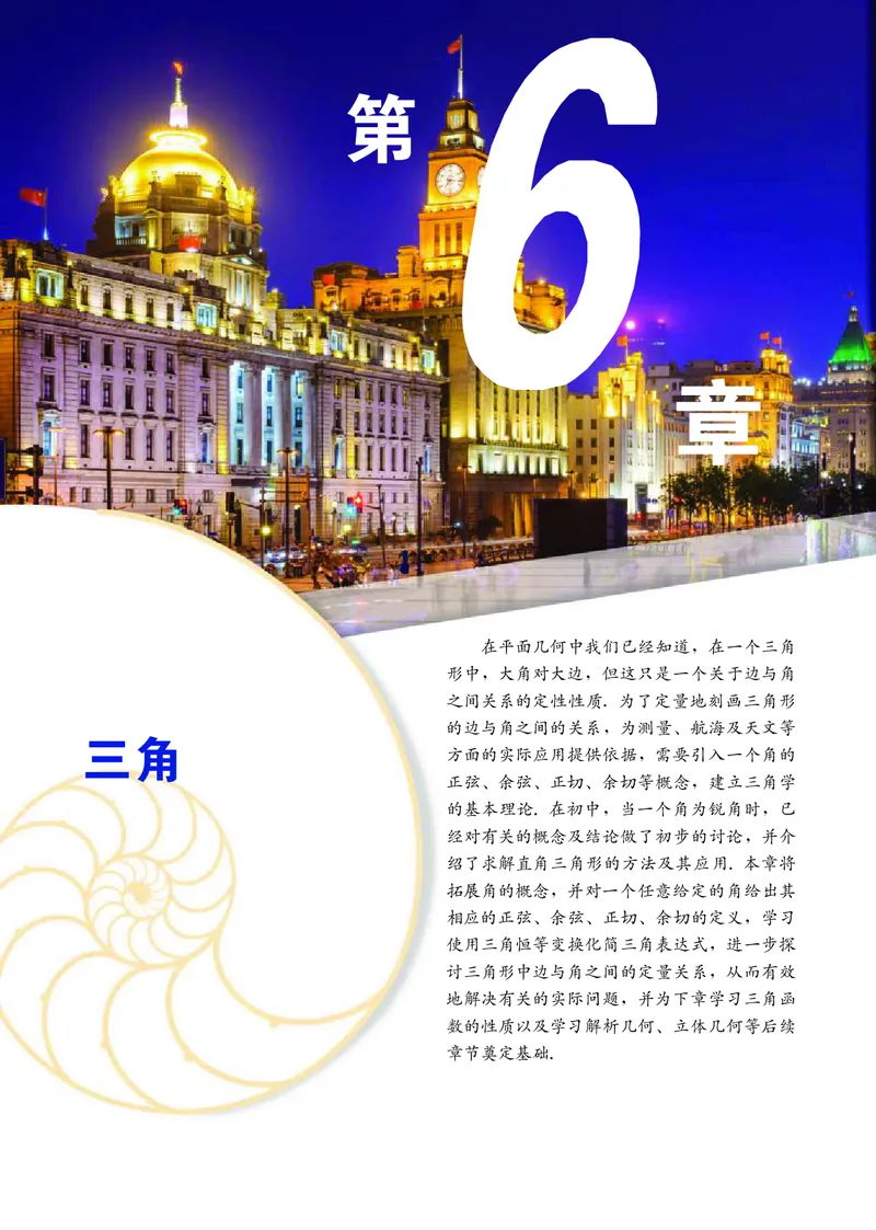《2020新沪教版高中数学高一下册_初高中资料库_高中资料库（转存避免链接过期失效）_高中数学》第8页预览
