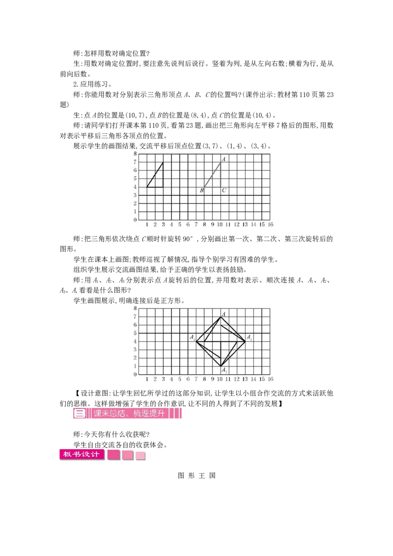 《9.2图形王国_26春小学语数英道科各版本《课件+教案》_26春各版本数学《课件+教案》1-6年级下册_26春苏教版数学1-6年级下册教案课件PPT_苏教版数学四年级下册教案课件（26春）_教案》第2页预览
