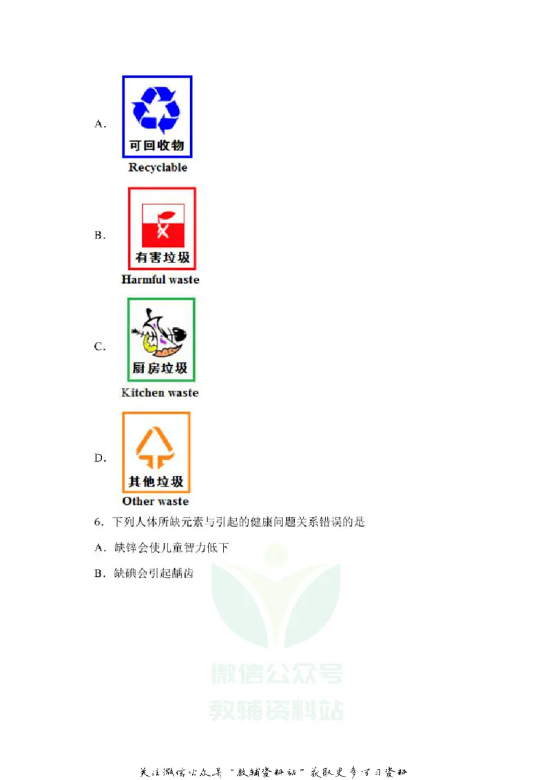 《2020江苏常州中考化学真题及答案_初高中资料库_初中资料库（转存避免链接过期失效）_初中化学》第2页预览
