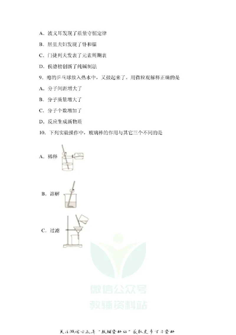 《2020江苏常州中考化学真题及答案_初高中资料库_初中资料库（转存避免链接过期失效）_初中化学》第4页预览
