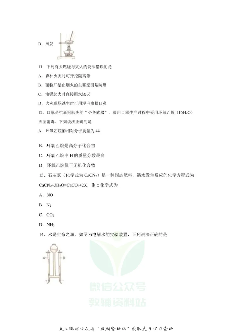 《2020江苏常州中考化学真题及答案_初高中资料库_初中资料库（转存避免链接过期失效）_初中化学》第5页预览