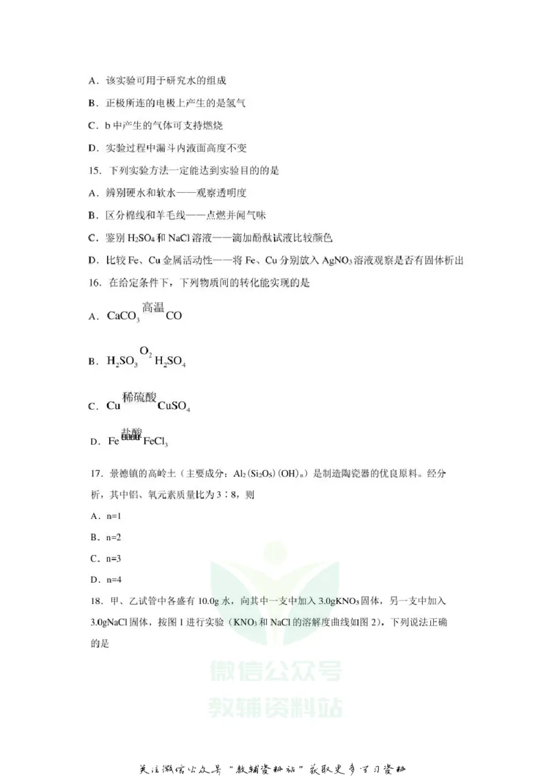 《2020江苏常州中考化学真题及答案_初高中资料库_初中资料库（转存避免链接过期失效）_初中化学》第6页预览