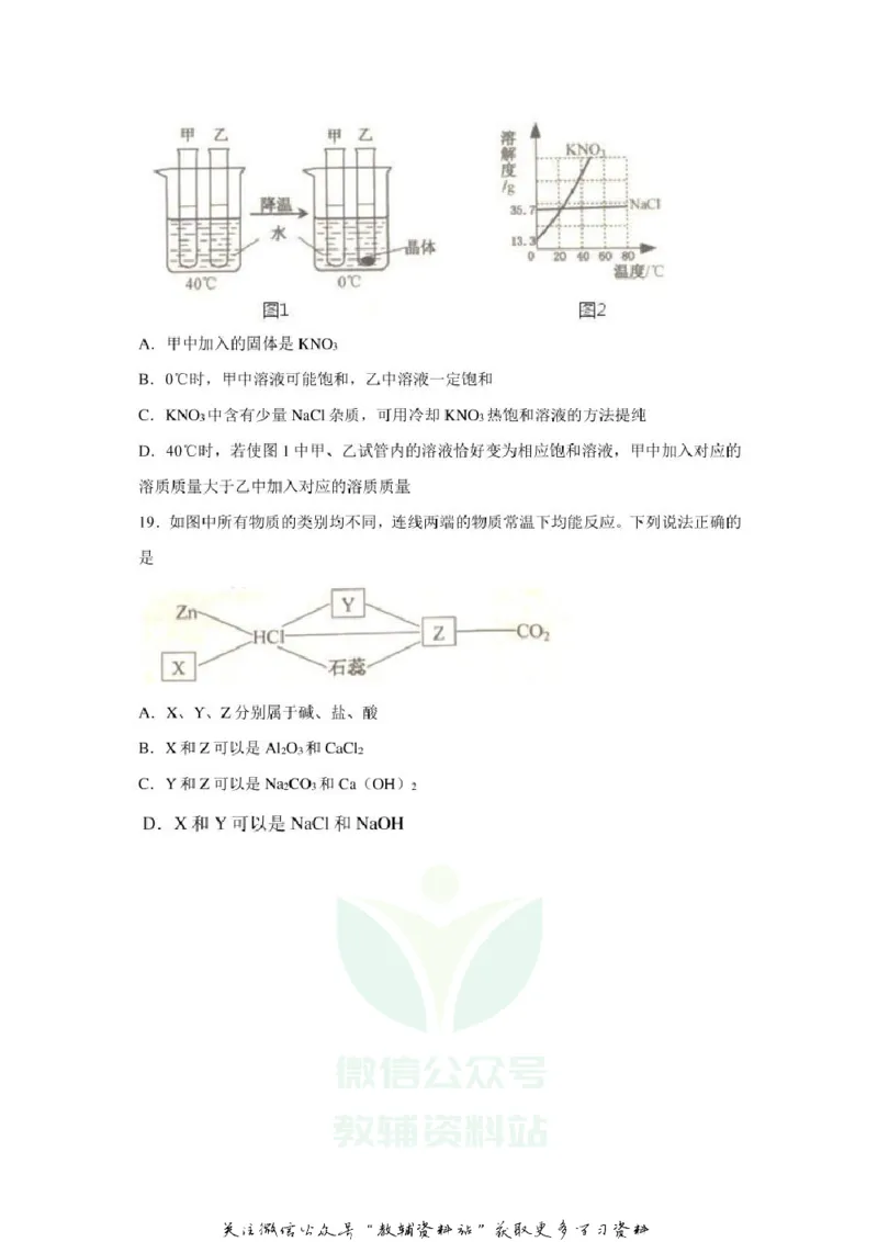 《2020江苏常州中考化学真题及答案_初高中资料库_初中资料库（转存避免链接过期失效）_初中化学》第7页预览