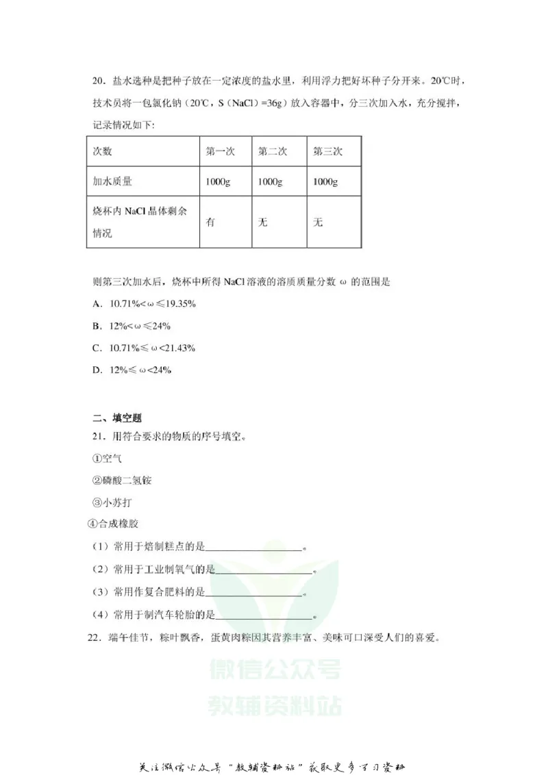 《2020江苏常州中考化学真题及答案_初高中资料库_初中资料库（转存避免链接过期失效）_初中化学》第8页预览