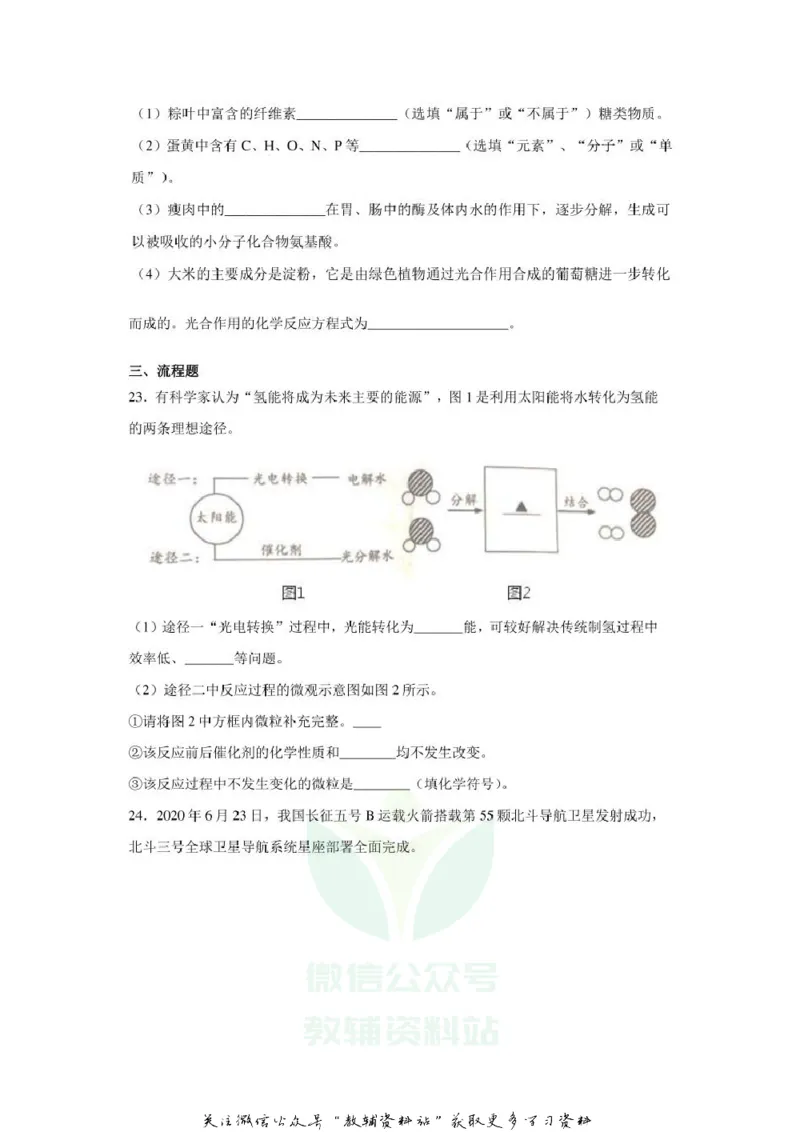 《2020江苏常州中考化学真题及答案_初高中资料库_初中资料库（转存避免链接过期失效）_初中化学》第9页预览