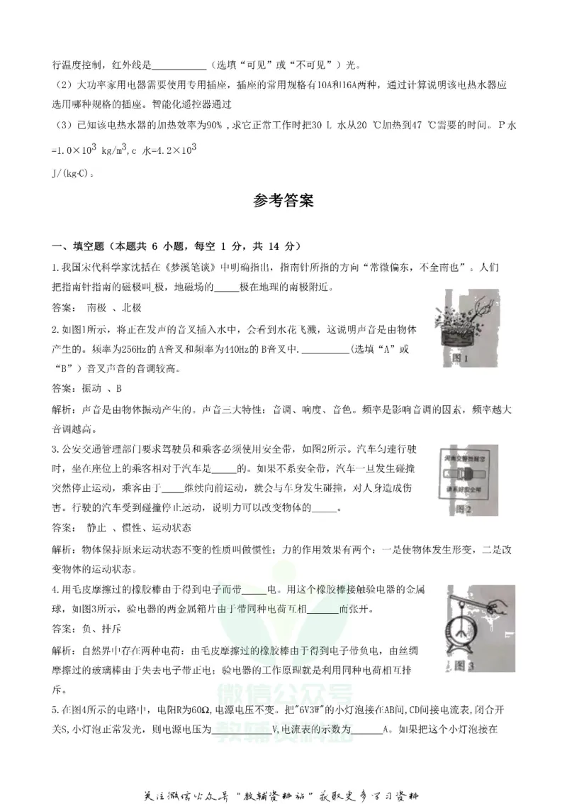 《2020河南开封中考物理试题及答案_初高中资料库_初中资料库（转存避免链接过期失效）_初中物理》第6页预览
