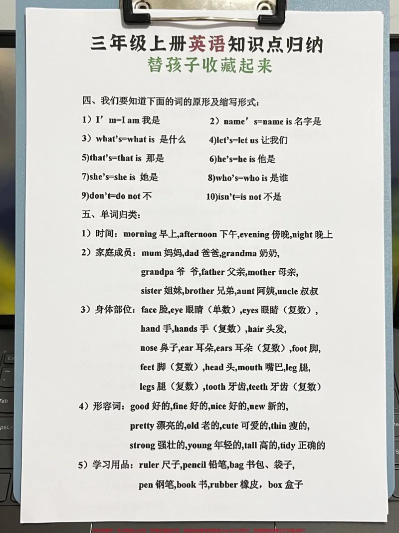 《三年级上册英语知识点归纳,三年级英语预习。必备资料,家长替孩子收藏打印出来学习!#二升三#三年级英语#二年级暑假》第3页预览