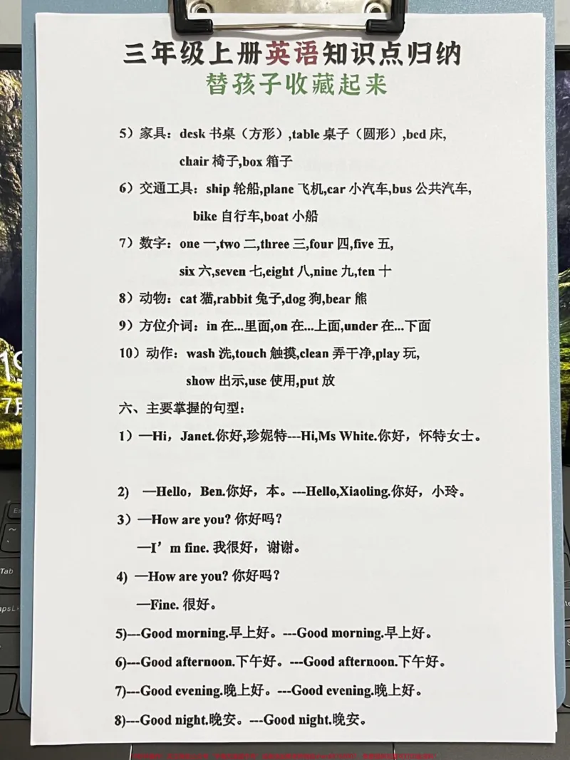 《三年级上册英语知识点归纳,三年级英语预习。必备资料,家长替孩子收藏打印出来学习!#二升三#三年级英语#二年级暑假》第4页预览