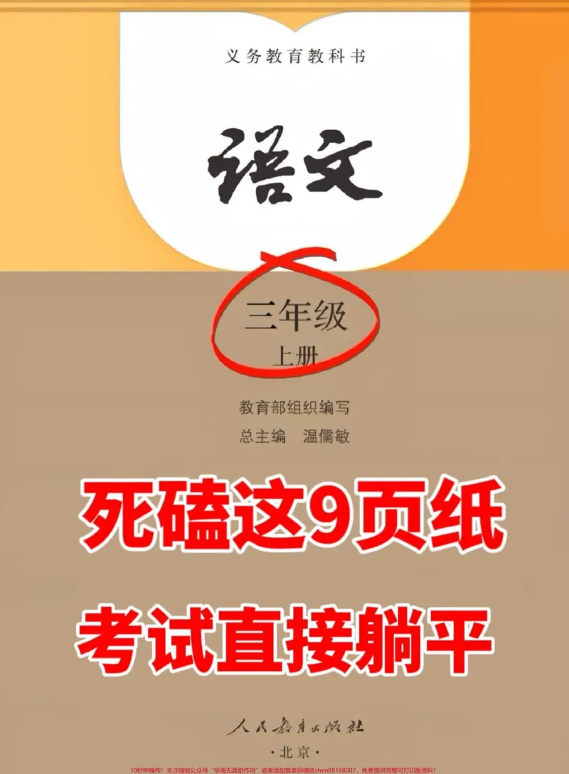 《三年级重点修改病句训练资料汇总，老师精心。整理，家长给孩子打印出来学一学吧！#三年级上册语文#三年级上册#修改病句》第1页预览