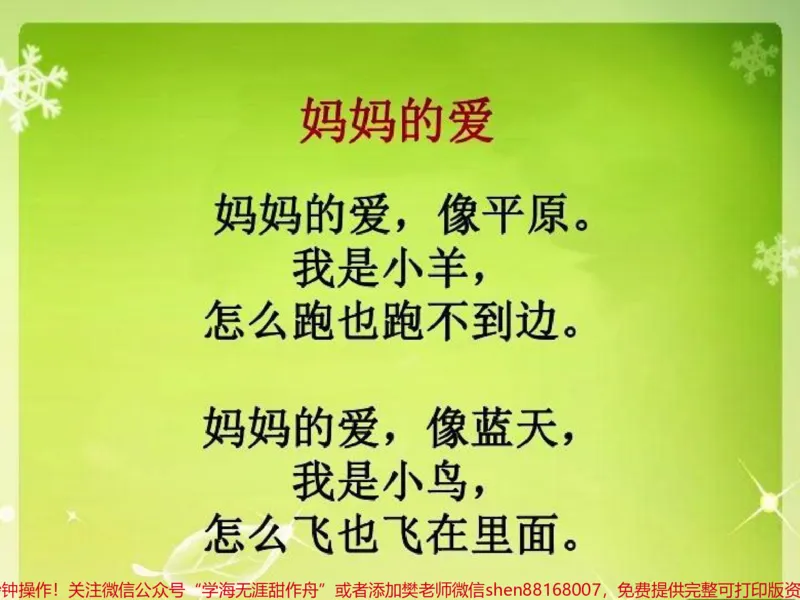 《背完这套100页娃娃作文素材信手拈来语文学习最重要的方法就是积累坚持积累学习滴水穿石每日诵读不仅是习惯养成更是素养提升#一年级#关注我持续更新小学知识#语文#一年级重点知识归纳#每日晨读》第2页预览