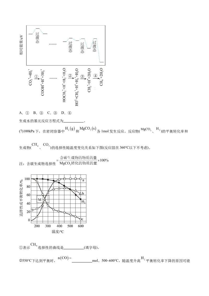 《化学一模保分卷01（上海专用）（考试版）_高考一二三轮复习_化学_2026年-化学高考专项复习_2026年高考第一二三次模拟考试化学-G181_高考化学第一次模拟卷23套_2026版》第4页预览