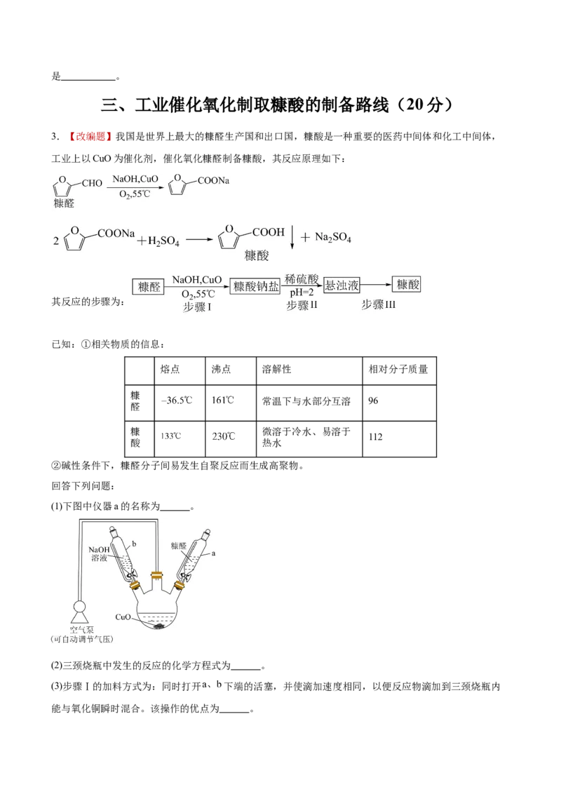《化学一模保分卷01（上海专用）（考试版）_高考一二三轮复习_化学_2026年-化学高考专项复习_2026年高考第一二三次模拟考试化学-G181_高考化学第一次模拟卷23套_2026版》第5页预览