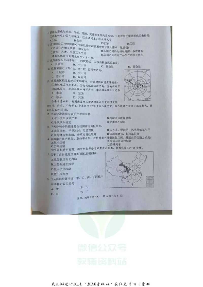 《2020甘肃兰州中考地理真题及答案_初高中资料库_初中资料库（转存避免链接过期失效）_初中地理》第2页预览