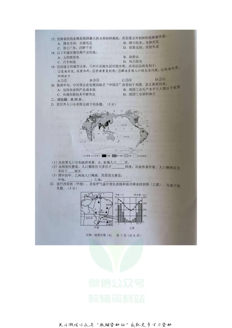 《2020甘肃兰州中考地理真题及答案_初高中资料库_初中资料库（转存避免链接过期失效）_初中地理》第3页预览
