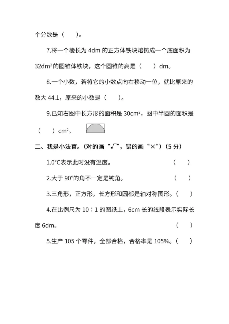 《小升初复习人教版数学期末测试卷（二）_6年级下册同步教辅_6下-数学_六下数学人教版试卷》第2页预览
