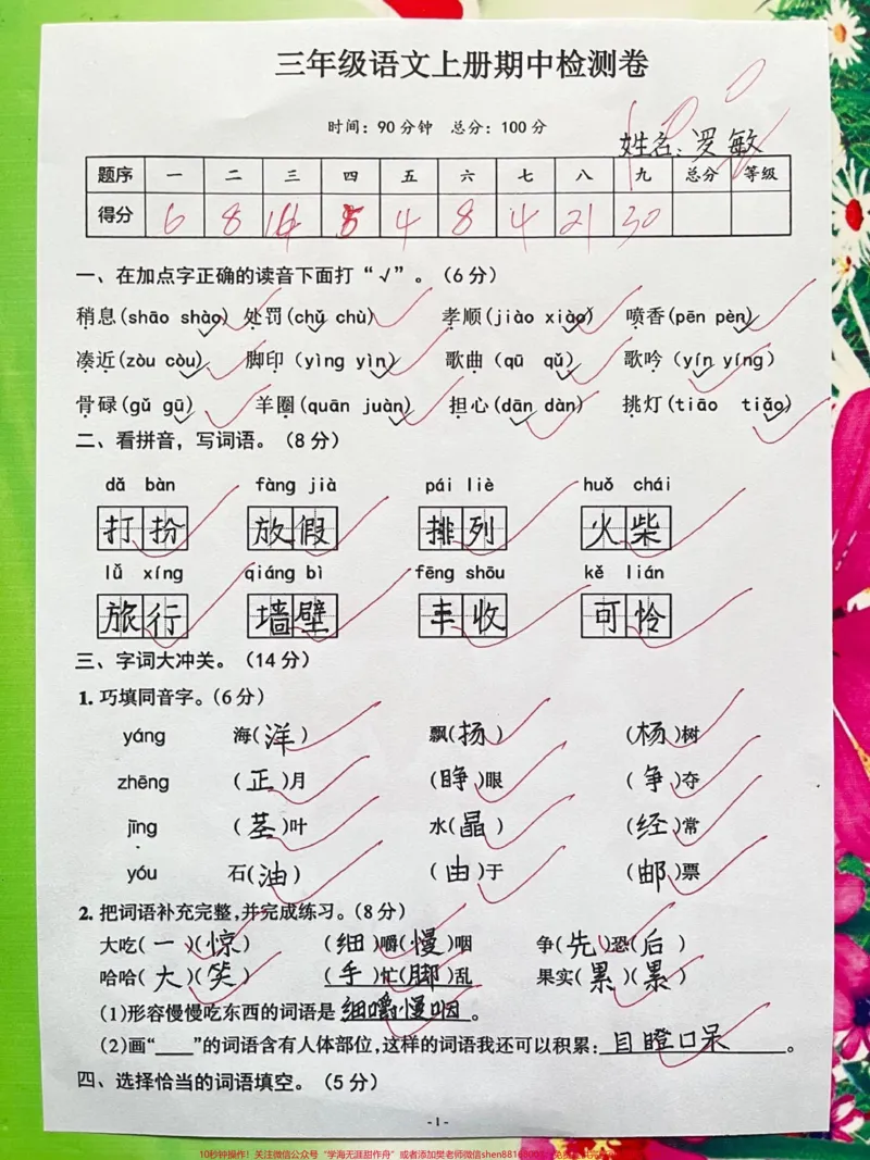 《三年级语文下册期中检测卷已经准备就绪,快。来给孩子进行提前测试吧!通过这份试卷,孩子们可以迅速找出自己的弱点,为即将到来的期中考试做好充分的准备!#小学三年级试卷分享#三年级期中考试语文#期中考试》第1页预览