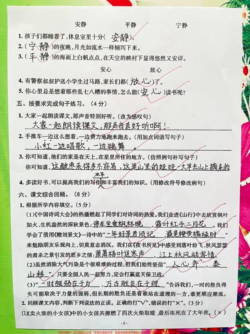 《三年级语文下册期中检测卷已经准备就绪,快。来给孩子进行提前测试吧!通过这份试卷,孩子们可以迅速找出自己的弱点,为即将到来的期中考试做好充分的准备!#小学三年级试卷分享#三年级期中考试语文#期中考试》第2页预览