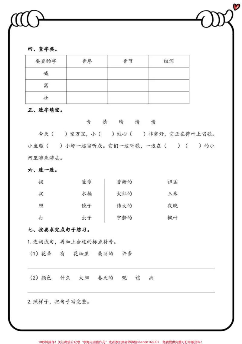 《一年级语文下册五一假期作业‼️趁着假期迎头赶上,查漏补缺‼️#一年级语文##怎样辅导一年级孩子的作业#》第2页预览