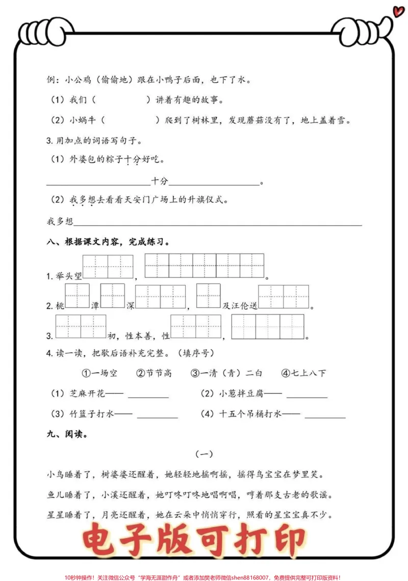 《一年级语文下册五一假期作业‼️趁着假期迎头赶上,查漏补缺‼️#一年级语文##怎样辅导一年级孩子的作业#》第3页预览