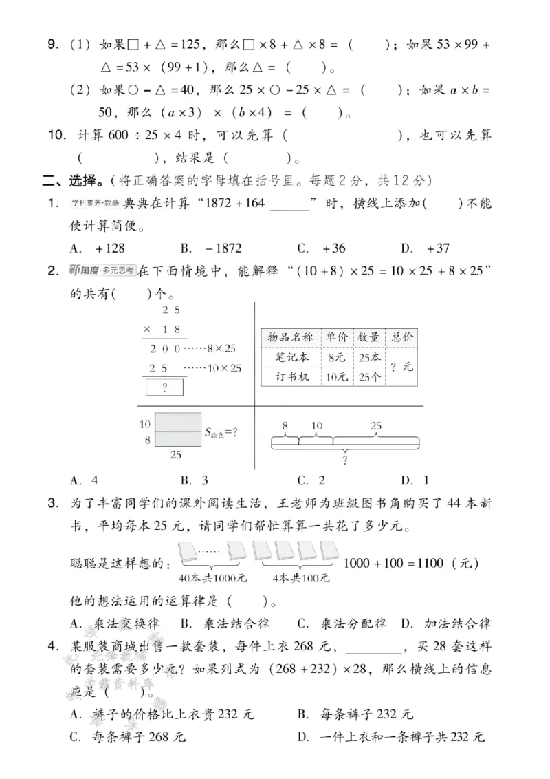 《四年级（下）数学第二、三单元测试卷《人教版》_4年级下册同步教辅_四下数学_四下数学人教版试卷》第2页预览