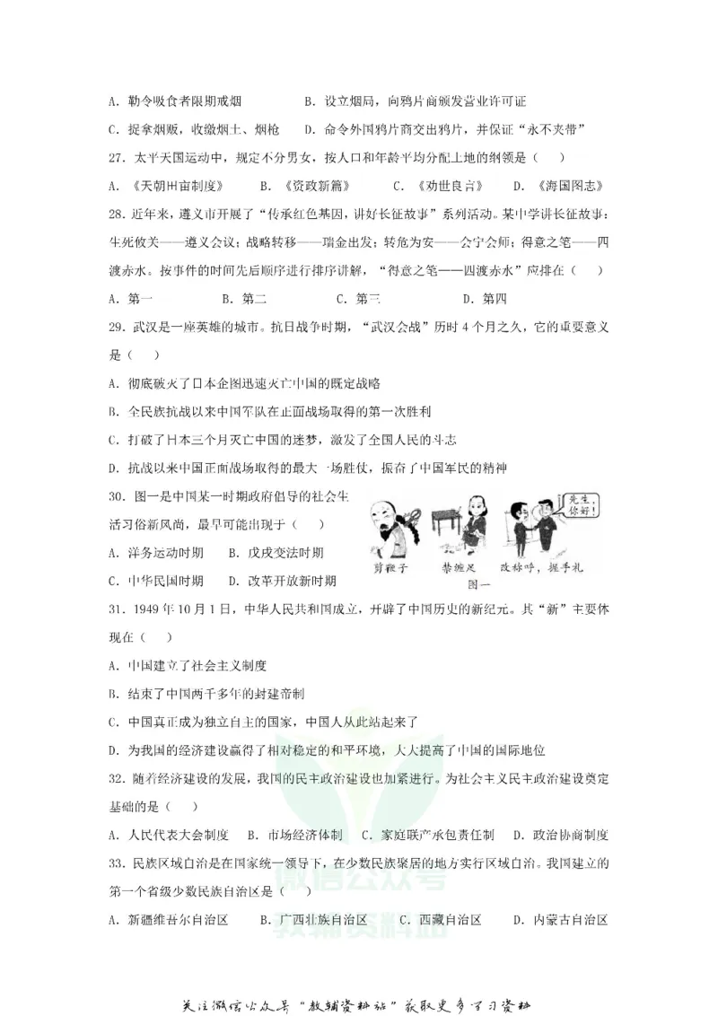 《2020贵州遵义中考历史真题及答案_初高中资料库_初中资料库（转存避免链接过期失效）_初中历史》第2页预览
