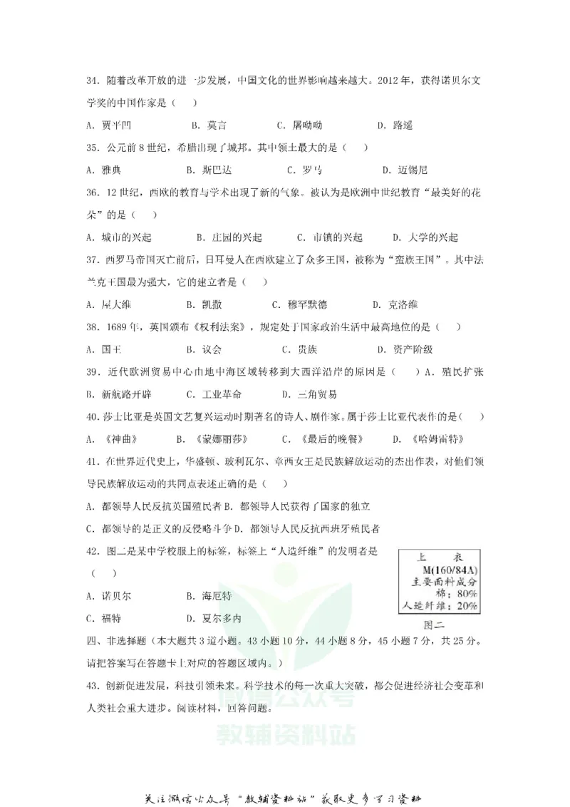 《2020贵州遵义中考历史真题及答案_初高中资料库_初中资料库（转存避免链接过期失效）_初中历史》第3页预览