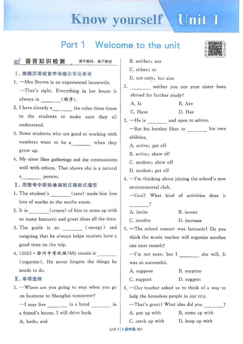 《九上英语译林学霸题中题26秋_2026秋初中教辅合集_2027经纶学霸_20274星学霸_2027《4星学霸题中题》9上英语（江苏版）》第9页预览