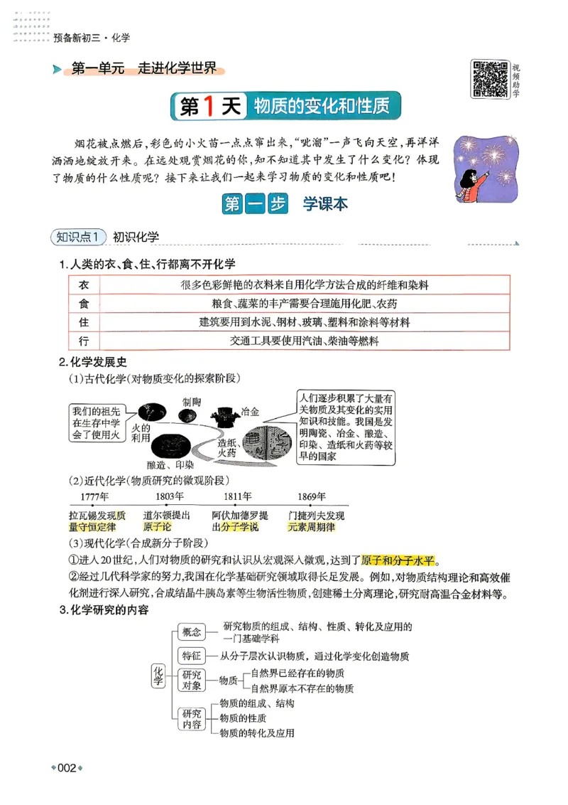 《主书_2026秋初中教辅合集_2027一本系列_2027《一本•预备新初三》9上（语数英物化）_2027《一本•预备新初三》9上化学》第9页预览