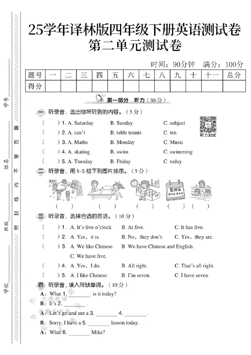 《四年级（下）英语第二单元测试卷.《译林》_4年级下册同步教辅_四下英语_四下英语译林版资料》第1页预览