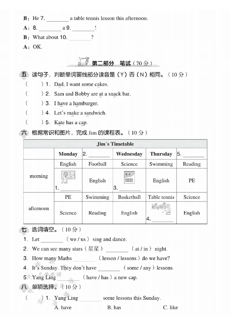 《四年级（下）英语第二单元测试卷.《译林》_4年级下册同步教辅_四下英语_四下英语译林版资料》第2页预览
