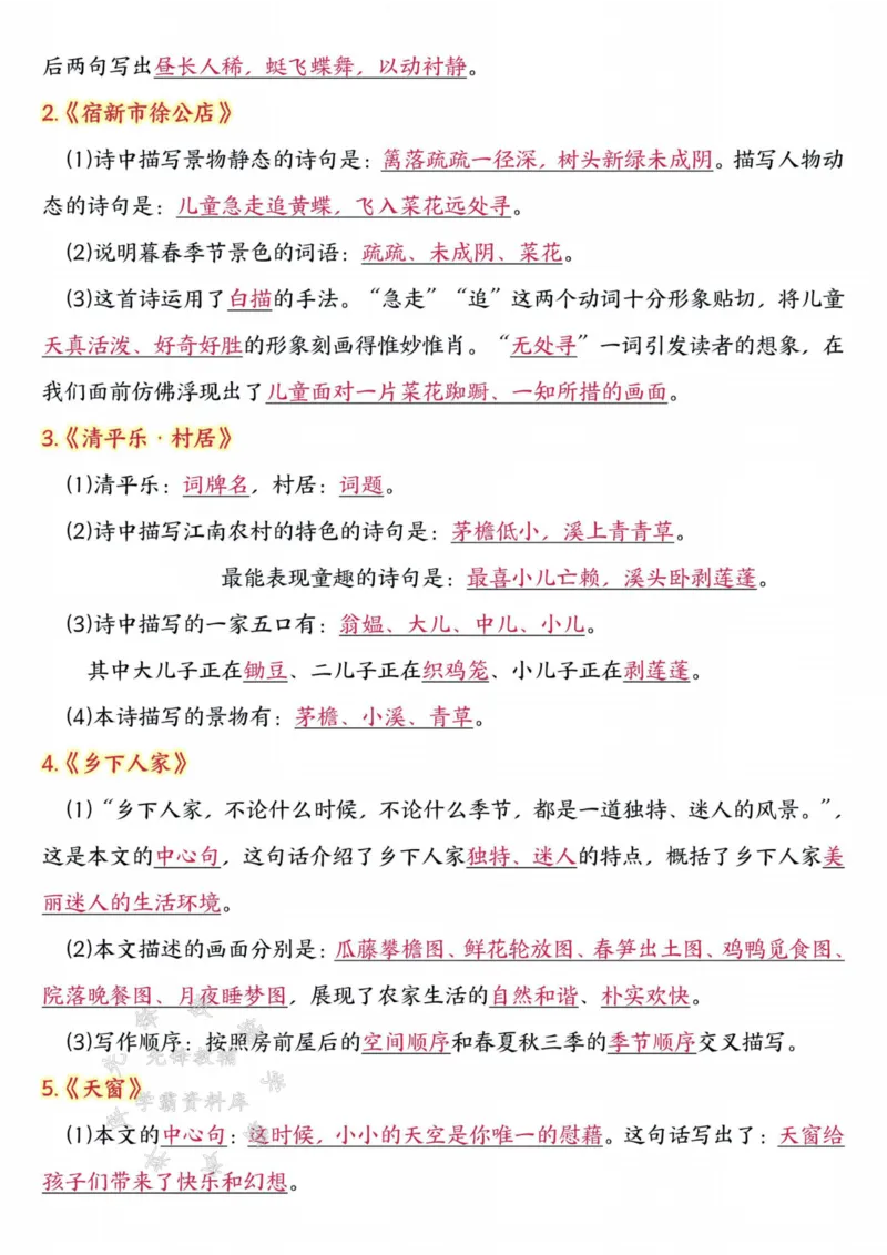 《四年级下册语文预习必背知识点汇总SY_4年级下册同步教辅_四下语文_四下语文重点必背》第10页预览