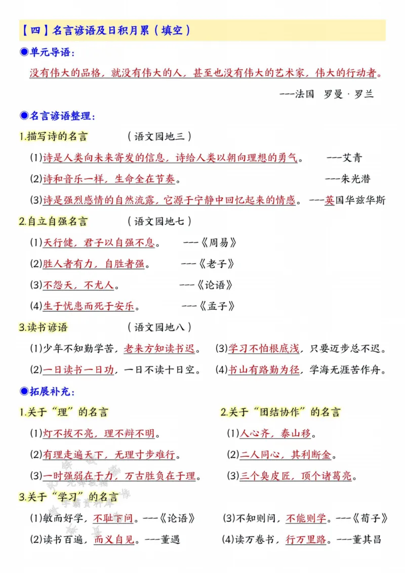 《四年级下册语文预习必背知识点汇总SY_4年级下册同步教辅_四下语文_四下语文重点必背》第3页预览