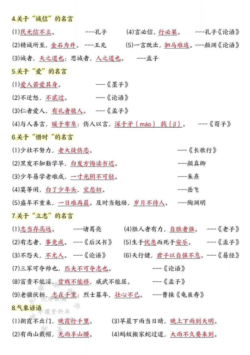 《四年级下册语文预习必背知识点汇总SY_4年级下册同步教辅_四下语文_四下语文重点必背》第4页预览