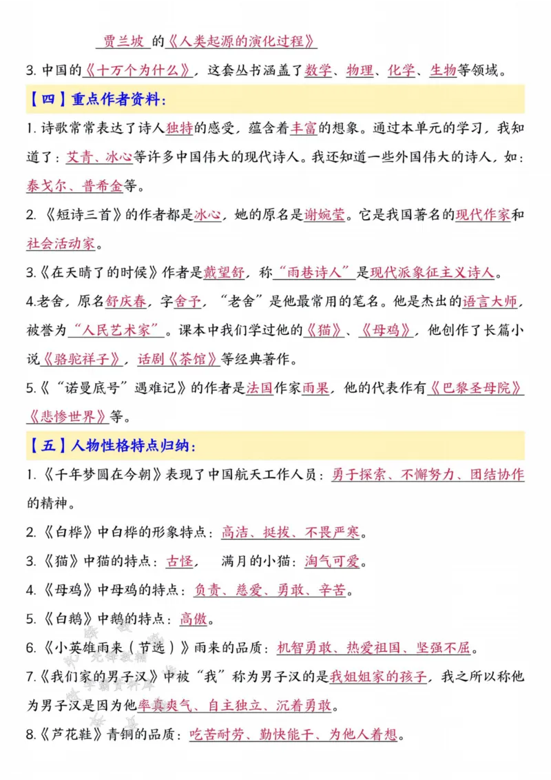 《四年级下册语文预习必背知识点汇总SY_4年级下册同步教辅_四下语文_四下语文重点必背》第6页预览
