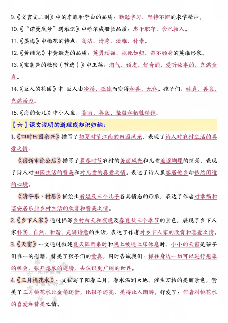 《四年级下册语文预习必背知识点汇总SY_4年级下册同步教辅_四下语文_四下语文重点必背》第7页预览