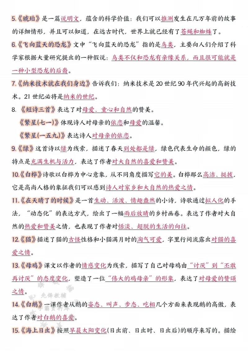《四年级下册语文预习必背知识点汇总SY_4年级下册同步教辅_四下语文_四下语文重点必背》第8页预览