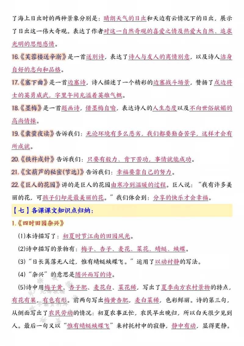 《四年级下册语文预习必背知识点汇总SY_4年级下册同步教辅_四下语文_四下语文重点必背》第9页预览