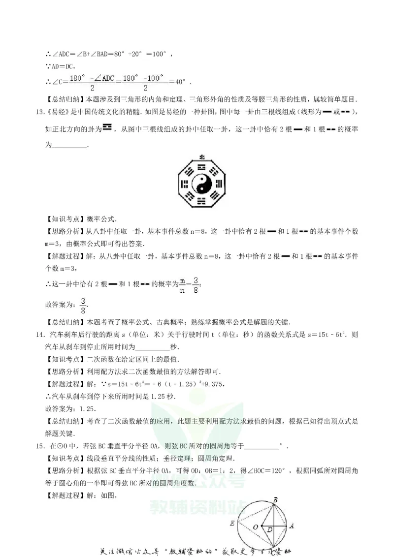 《2020湖北省襄阳市中考数学真题及答案_初高中资料库_初中资料库（转存避免链接过期失效）_初中数学》第10页预览