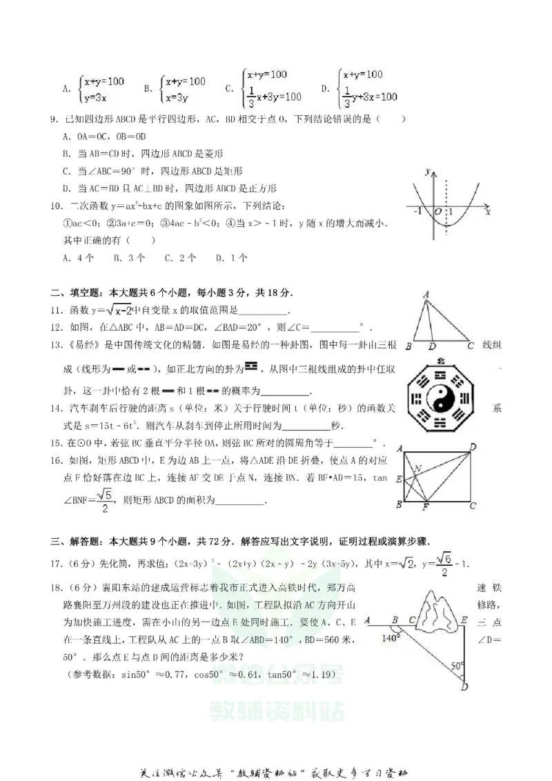 《2020湖北省襄阳市中考数学真题及答案_初高中资料库_初中资料库（转存避免链接过期失效）_初中数学》第2页预览