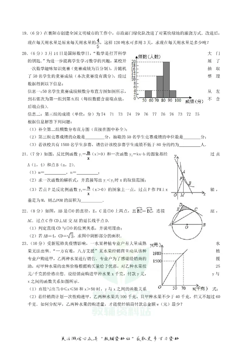 《2020湖北省襄阳市中考数学真题及答案_初高中资料库_初中资料库（转存避免链接过期失效）_初中数学》第3页预览