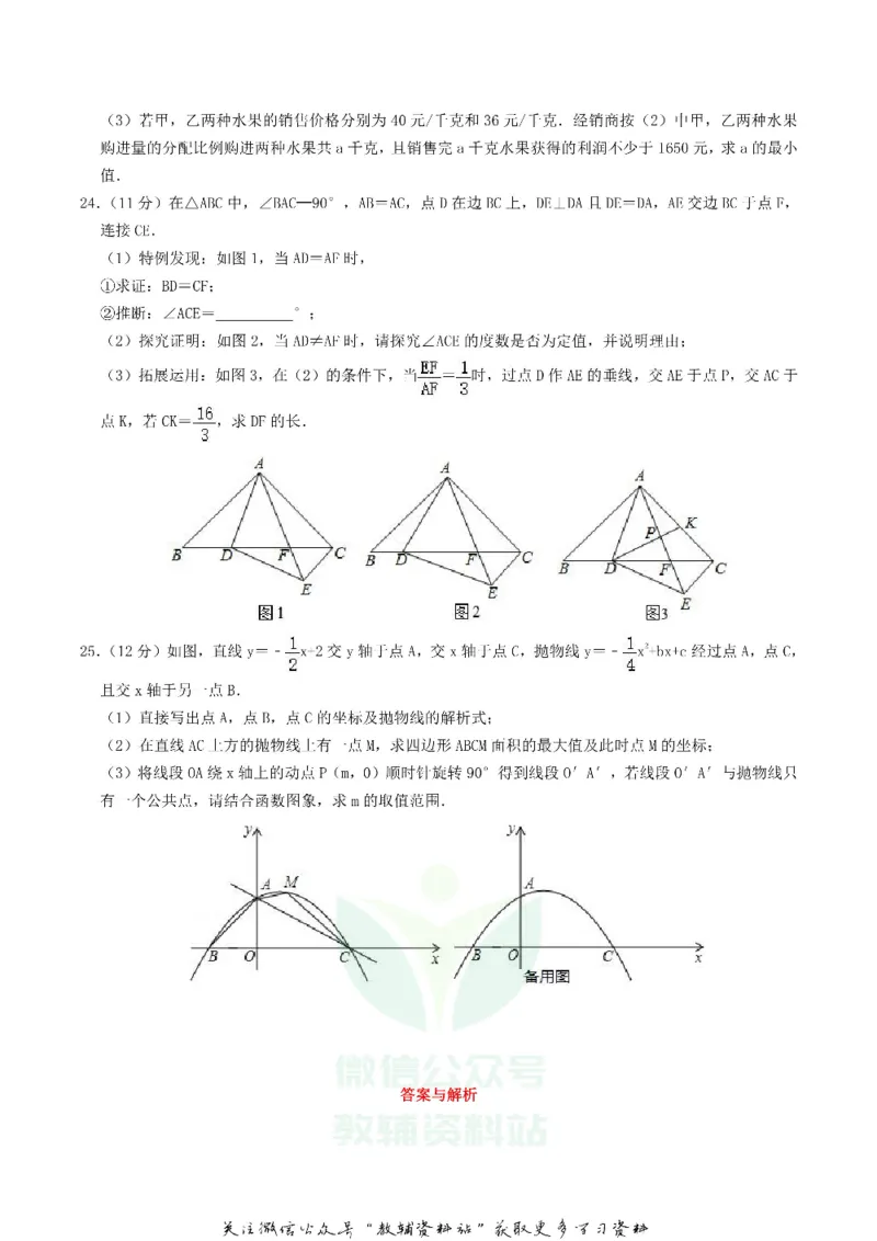 《2020湖北省襄阳市中考数学真题及答案_初高中资料库_初中资料库（转存避免链接过期失效）_初中数学》第4页预览