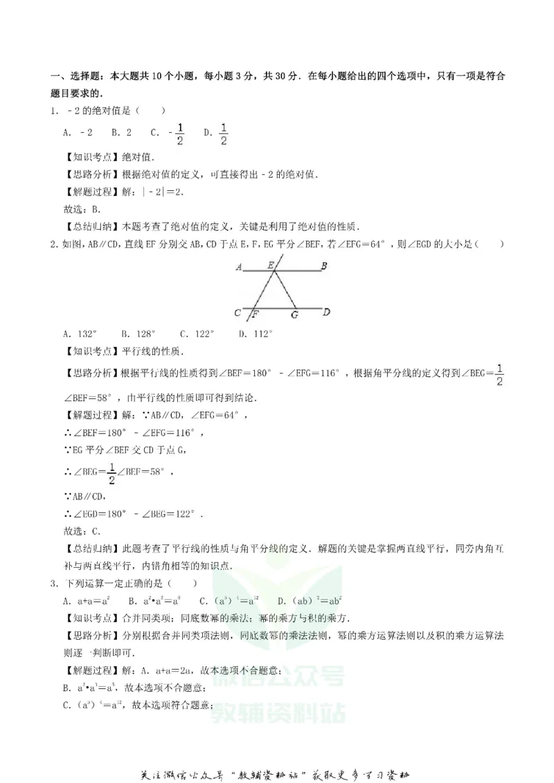 《2020湖北省襄阳市中考数学真题及答案_初高中资料库_初中资料库（转存避免链接过期失效）_初中数学》第5页预览