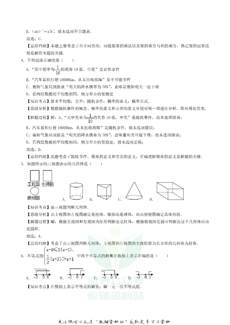 《2020湖北省襄阳市中考数学真题及答案_初高中资料库_初中资料库（转存避免链接过期失效）_初中数学》第6页预览