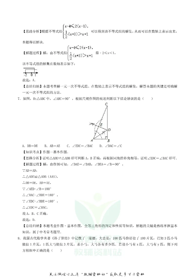 《2020湖北省襄阳市中考数学真题及答案_初高中资料库_初中资料库（转存避免链接过期失效）_初中数学》第7页预览