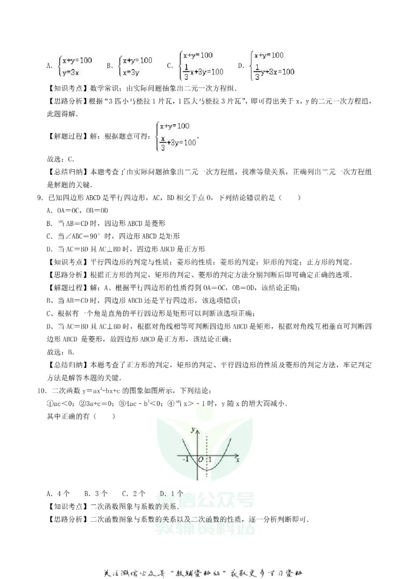 《2020湖北省襄阳市中考数学真题及答案_初高中资料库_初中资料库（转存避免链接过期失效）_初中数学》第8页预览