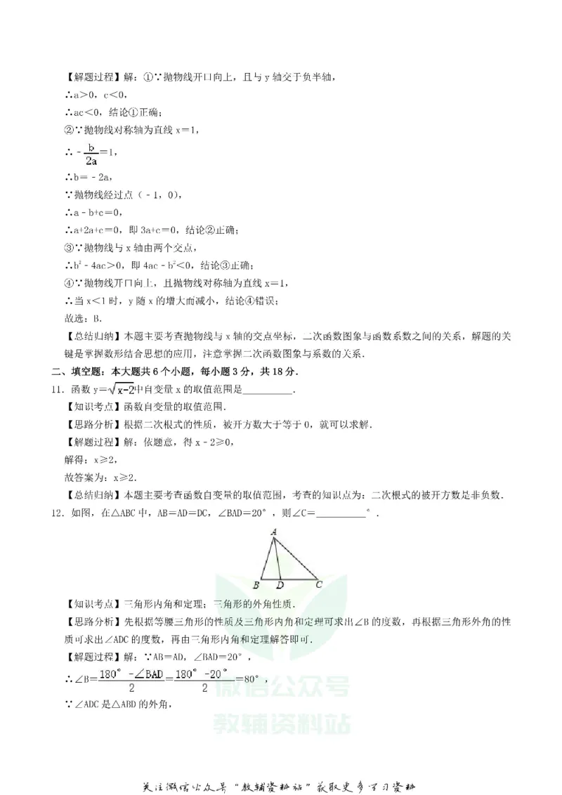 《2020湖北省襄阳市中考数学真题及答案_初高中资料库_初中资料库（转存避免链接过期失效）_初中数学》第9页预览