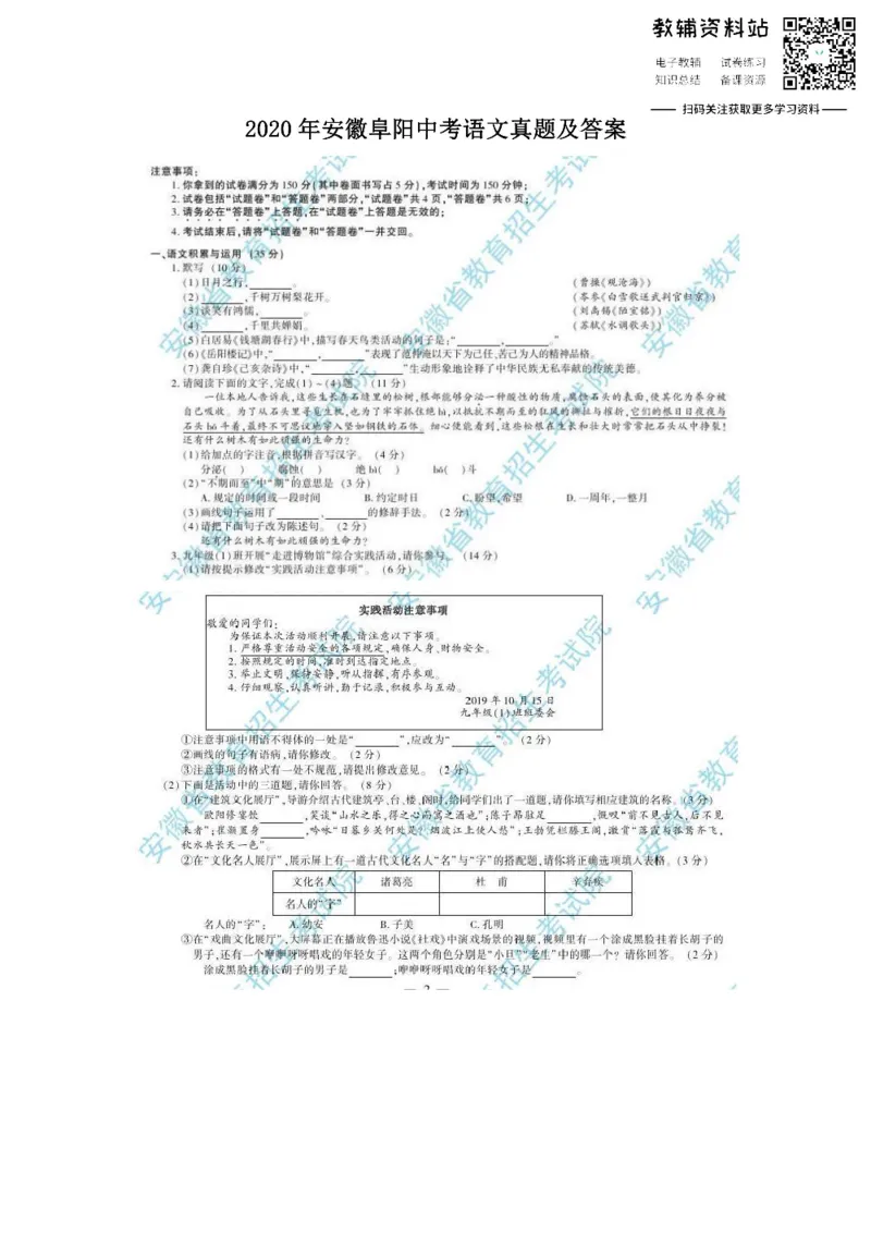 《2020安徽阜阳中考语文真题及答案_初高中资料库_初中资料库（转存避免链接过期失效）_初中语文》第1页预览