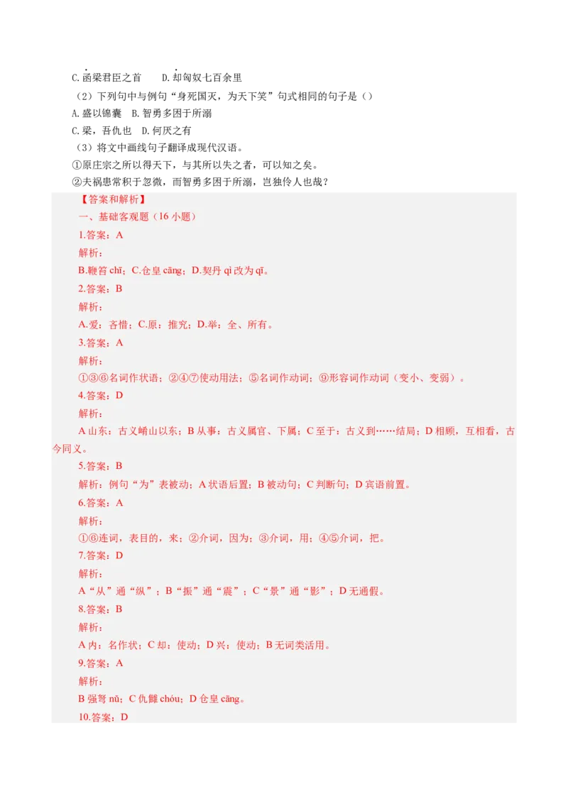 《第07讲施仁方能固本，戒逸才可兴邦（《过秦论》《五代史伶官传序》）（专项训练）（教师版）_高考一二三轮复习_语文_2027年一轮语文更新啦_2027版》第5页预览