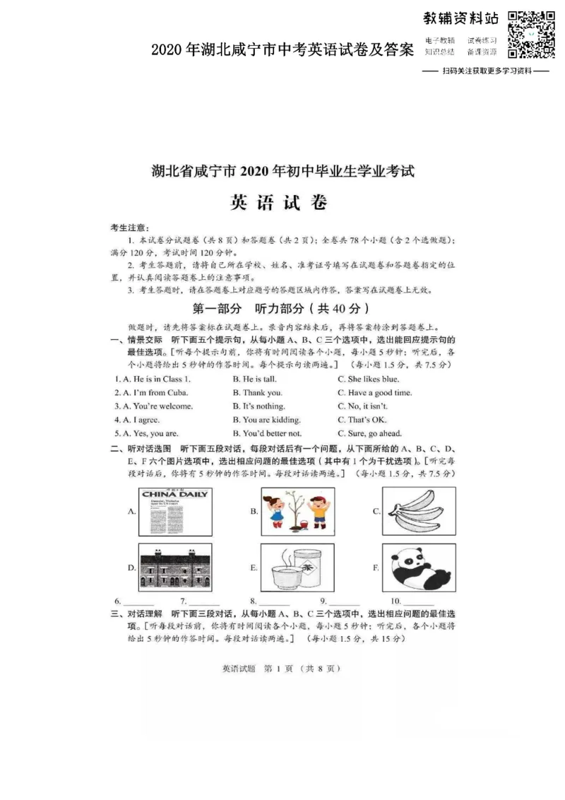 《2020湖北咸宁市中考英语试卷及答案_初高中资料库_初中资料库（转存避免链接过期失效）_初中英语》第1页预览
