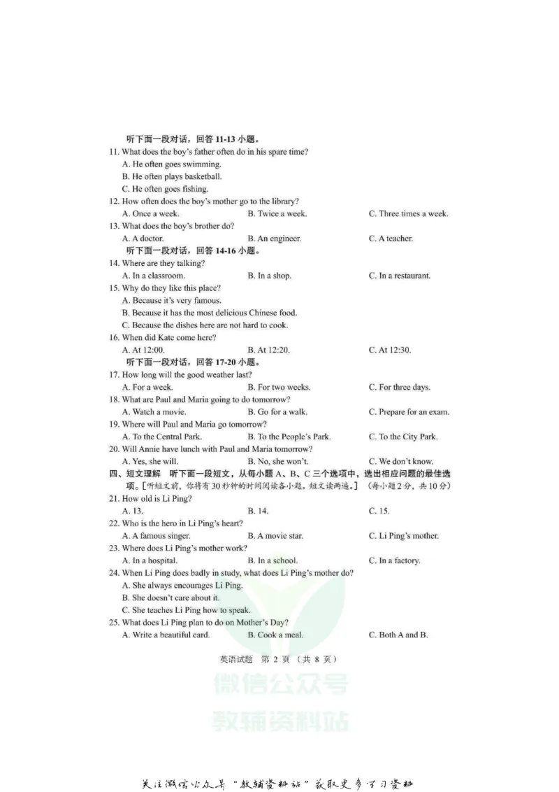 《2020湖北咸宁市中考英语试卷及答案_初高中资料库_初中资料库（转存避免链接过期失效）_初中英语》第2页预览